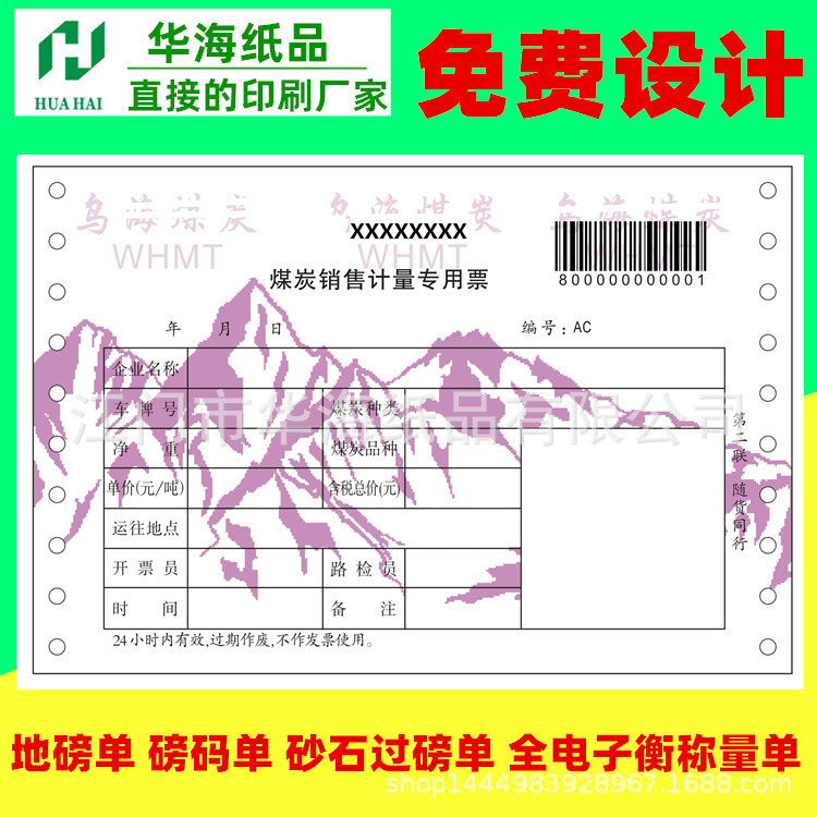 带孔煤炭磅码单建筑材料称重单计量单水泥出货单山西印刷