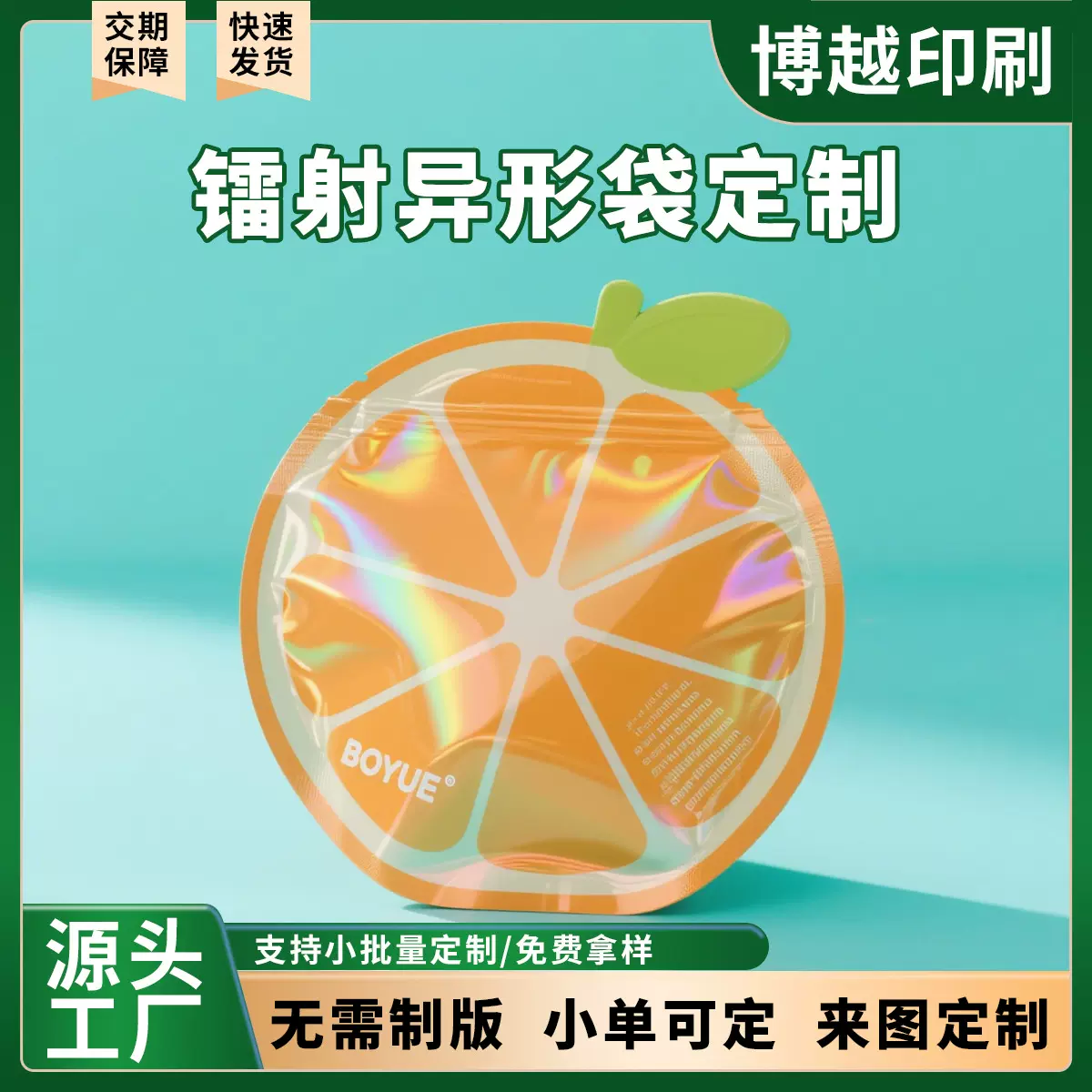 定制镭射异形铝箔自封袋防儿童锁拉链糖果烟草数码印刷小批量定制