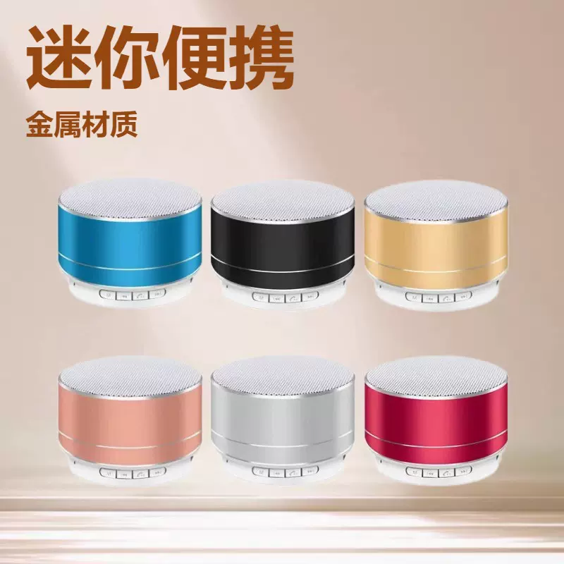 现货当天发 金属蓝牙音响 便捷小音箱