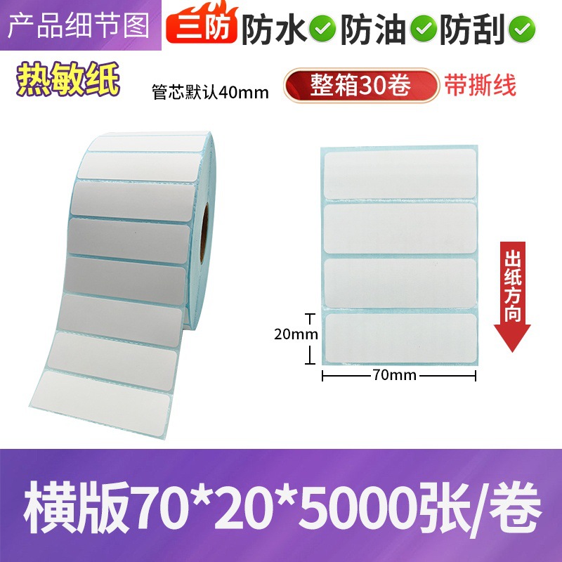 Papel de etiquetas térmicas adhesivas para impresión de códigos de barras 100×150