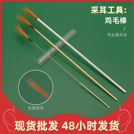 专业采耳工具钢管鸡毛棒钢管白皮掏耳勺采耳专用鸡毛扫耳棒批发