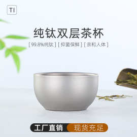 纯钛双层茶杯 户外露营功夫茶杯喝茶泡茶多人单人茶杯50ML主人杯