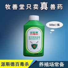 兽用派斯德百毒杀癸甲溴铵溶液猪牛羊消毒液500ml批 百毒杀消毒液