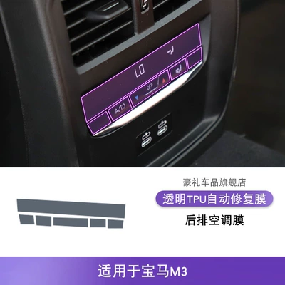 Car interior film: Interior Car Sticker Special - 21-25-bmw-m3-rear-air-conditioning-film