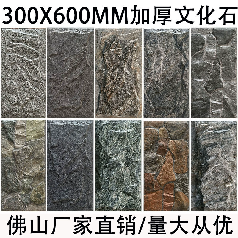 Культурный камень 300x600 наружная стена кирпич утолщенная Наружная стеновая плитка античная кирпичная стена двора кирпич грибной камень