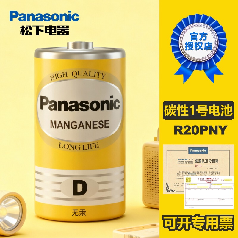 Panasonic carbon No. 1 R20 gas stove large D-type dry battery water heater flashlight universal wholesale