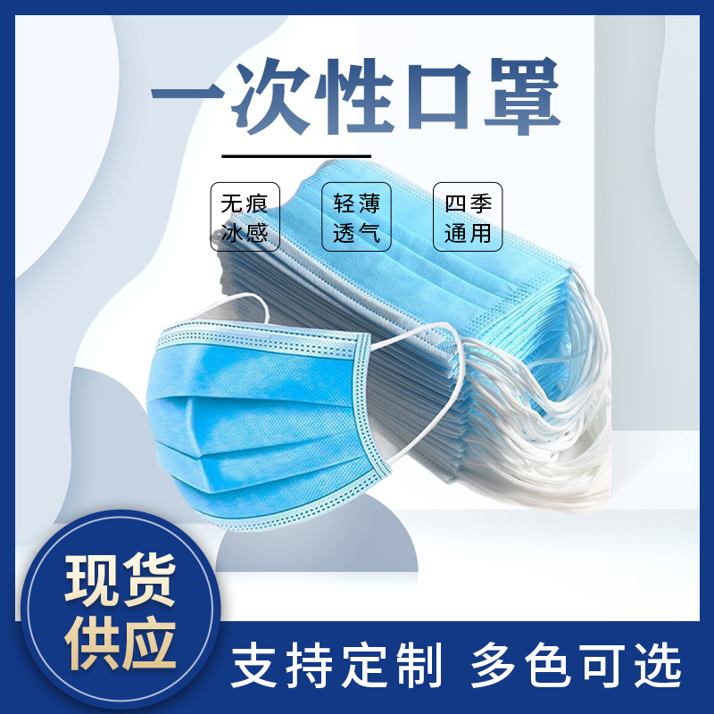 一次性口罩防护三层成人防尘防晒透气隔菌夏季防晒学生男女同款