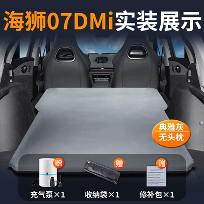 Suitable for Byd Hiace 07Dmi Mattress Car Inflatable Bed Rear Sleeping Pad Trunk Sleeping Artifact Car (Vehicle-mounted inflatable bed) - byd-hiace-07-dm-i25-25-models-hiace-07dmi-special-elegant-gray-no-headrest-comes-with-air-pumprepair-kitstorage-bag