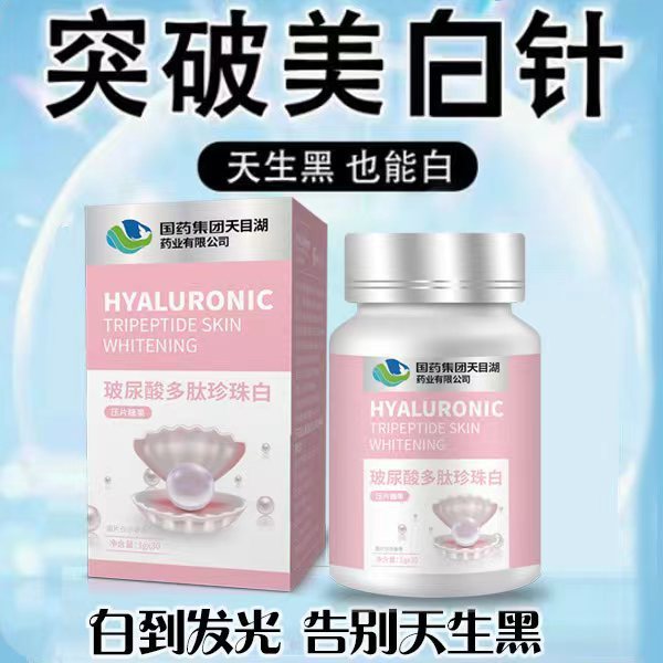 国药集团美白丸全身美白片正品口服胶原蛋白片去黄提亮肤色代发|undefined