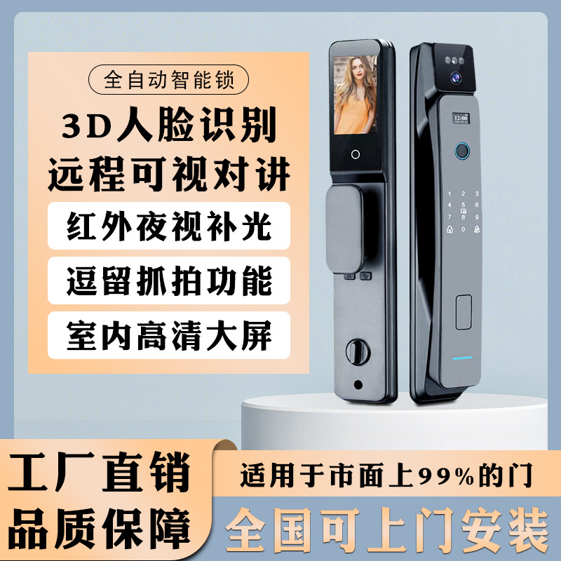 3D人脸识别全自动指纹锁家用防盗门入户门密码锁实时监控智能锁厂