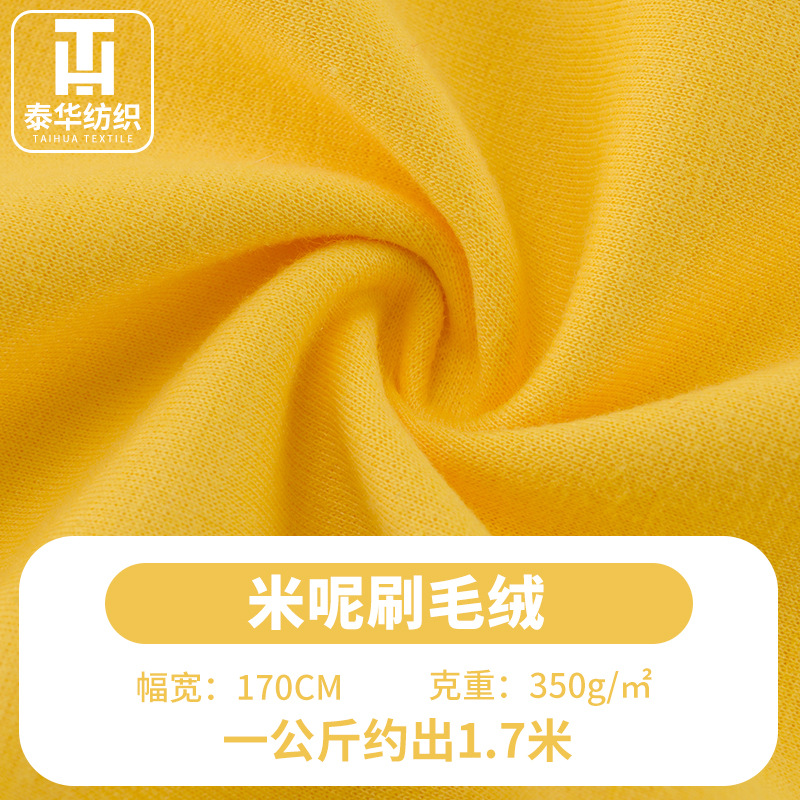 米呢奥代尔刷毛绒350g面料 秋冬打底连衣裙保暖卫衣外套面料现货