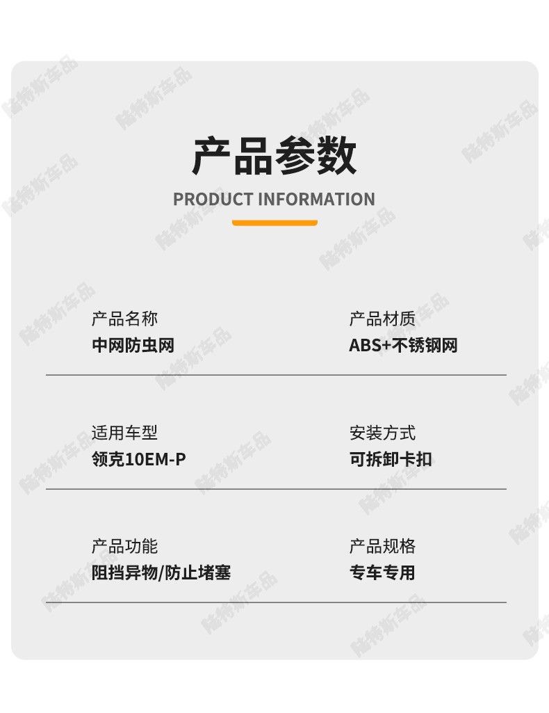 Suitable for Lynk & Co 10Emp Full Star Pattern Car Insect-Proof Net, Front Grille Special Modification Decorative Strip Insect-Proof Net