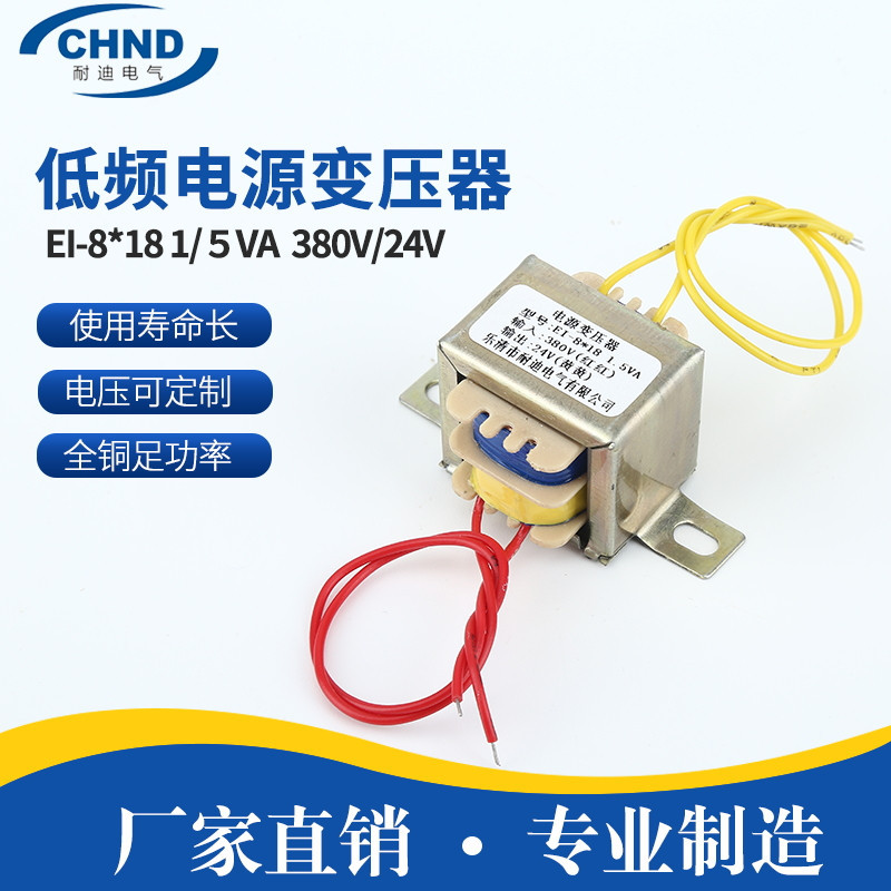 供应EI-8*18 1.5VA 380V/24V全铜足功率电压可定低频电源变压器