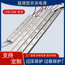 LED室内恒压微型开关电源12V/24V 36W长条型超薄卡布灯箱灯带驱动
