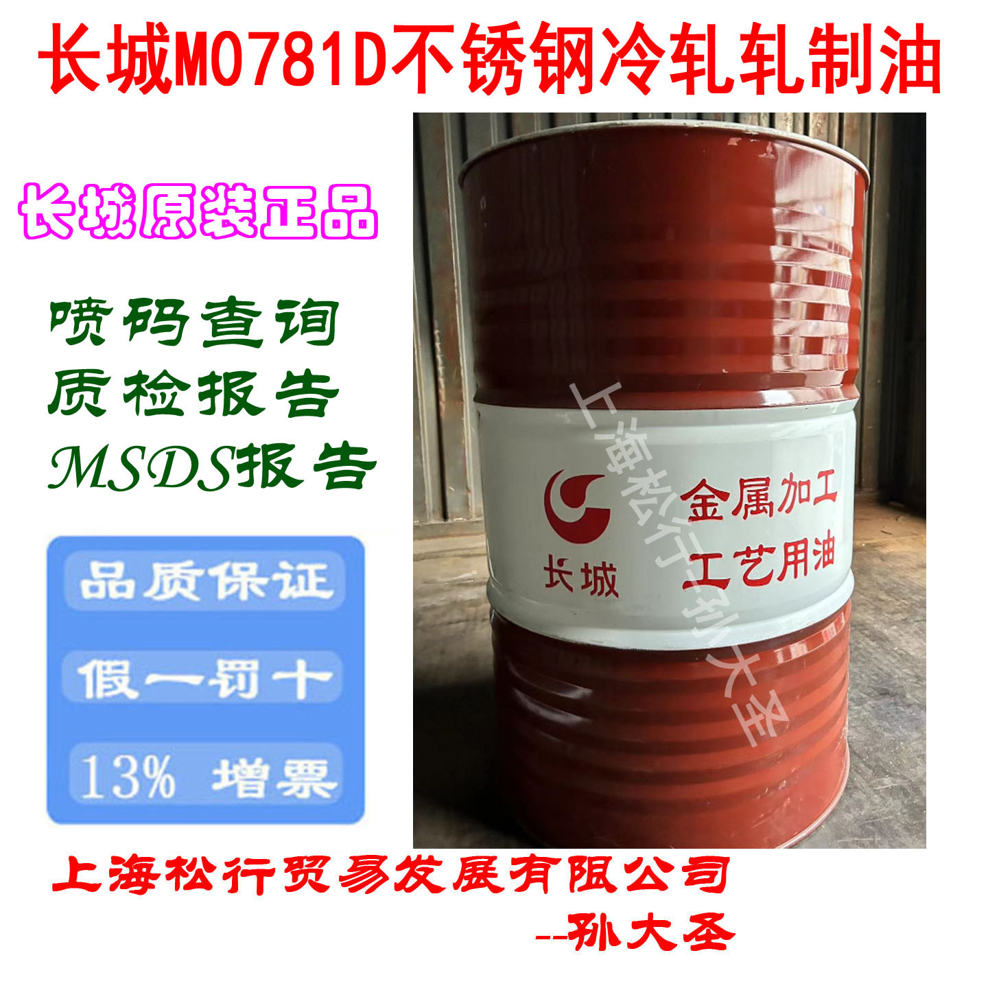 长城M0781D不锈钢冷轧轧制油 十二辊轧机轧辊润滑油