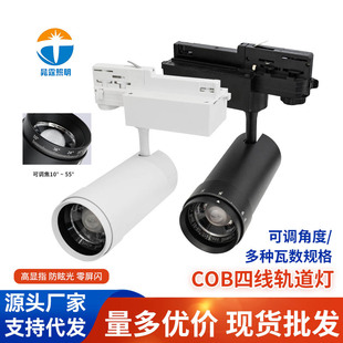 Four-Wire Rail Spotlight Exhibition Hall Shop Surface-Mounted Focusing and Dimming Led Track Light Modern Simple Cob Track Spotlight