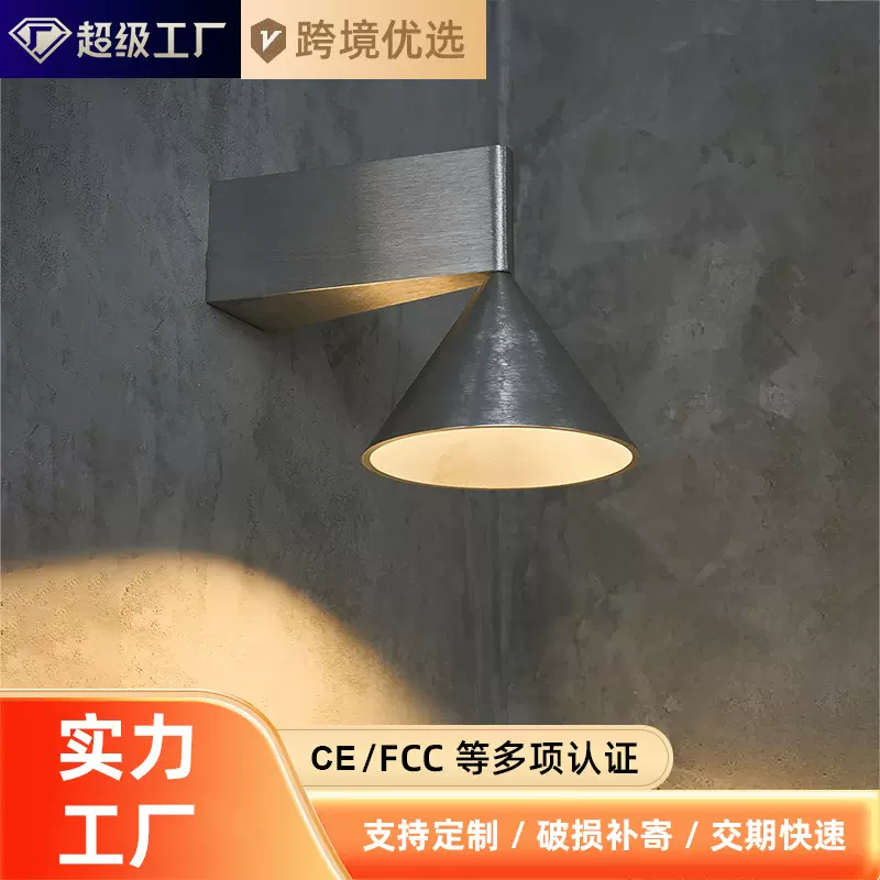 包豪斯卧室床头壁灯新圆锥几何简约意式极简高级感背景墙过道灯