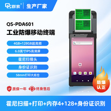 防爆pda手持终端扫描打印一体数据不干胶标签身份证保险行业扫码