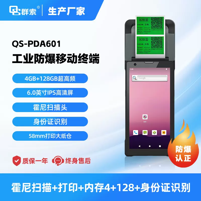 防爆pda手持终端扫描打印一体数据不干胶标签身份证保险行业扫码