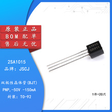 2SA1015 TO-92 PNP晶体管50V/150mA直插三极管铜脚 20只