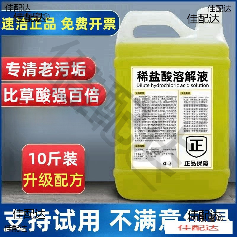 Dilute hydrochloric acid solution high concentration industrial decontamination toilet cleaning spirit rust removal toilet toilet toilet descaling net scale dealer