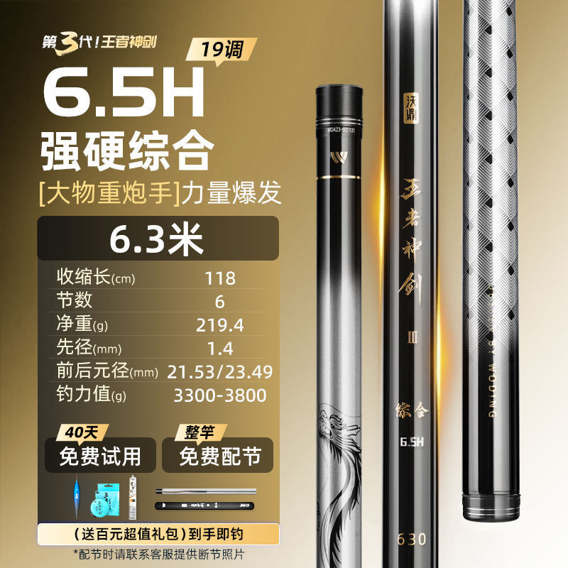 沃鼎王·者神剑三代鱼竿手杆超轻硬碳素鲫鱼钓鱼竿小综合台钓竿|undefined