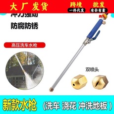 高压洗车加长水枪 冲洗地板水枪头 家用浇花喷头农用高压水枪枪头