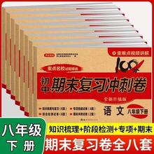 人教版八年级下册试卷全套语数英语历史政治地理生物冲刺卷