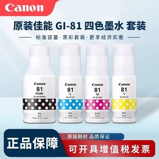 ԭ�b��.��GI-81�B��īˮG1820 28202860 3820 3860��ɫ��ī��ӡ
