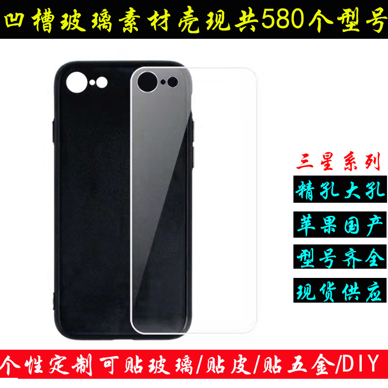 适用于三星S24玻璃diy手机壳二合一凹槽新款贴皮滴胶素材保护套