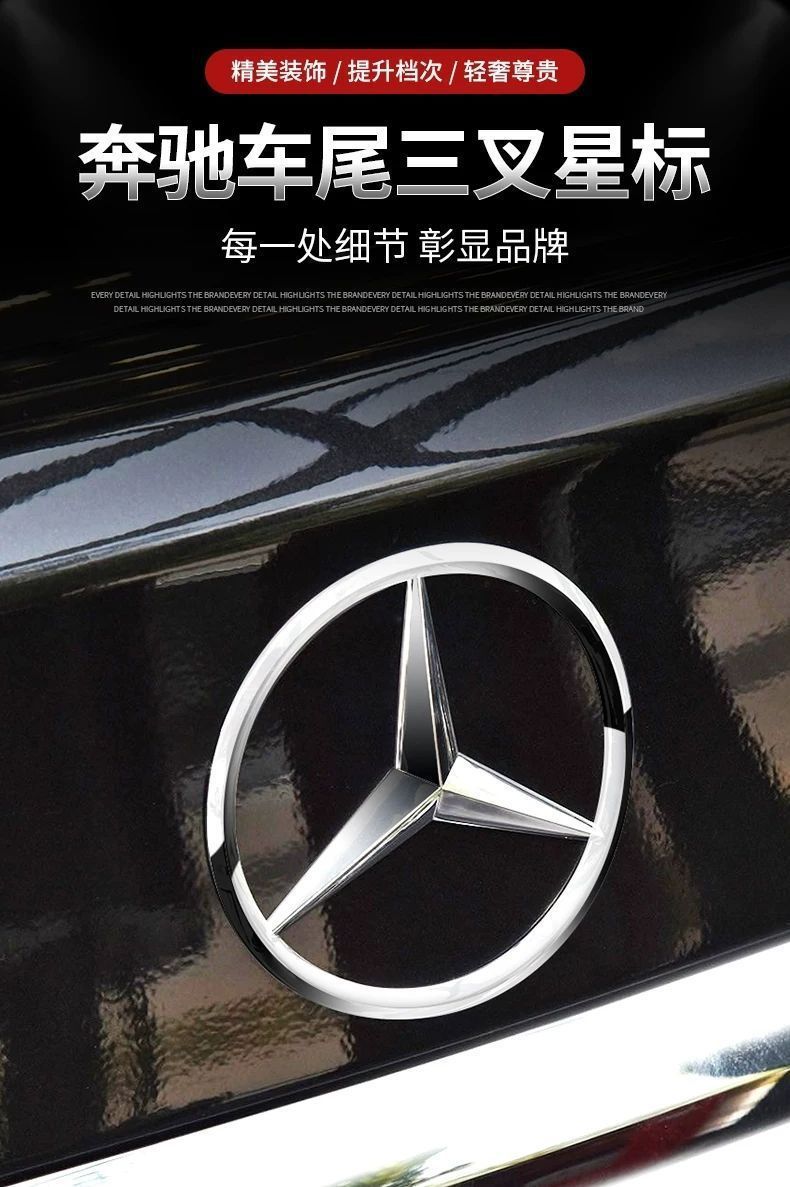 Mercedes-Benz E-Class, both old and new models: E300L rear trunk three-pointed star emblem, E200 rear tail emblem, E260L three-pointed star emblem
