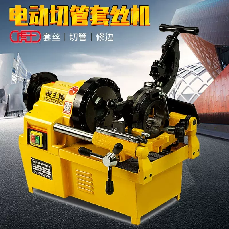 供应虎王牌电动切管套丝机2寸暖气管道攻牙机3寸镀锌管电动套丝机