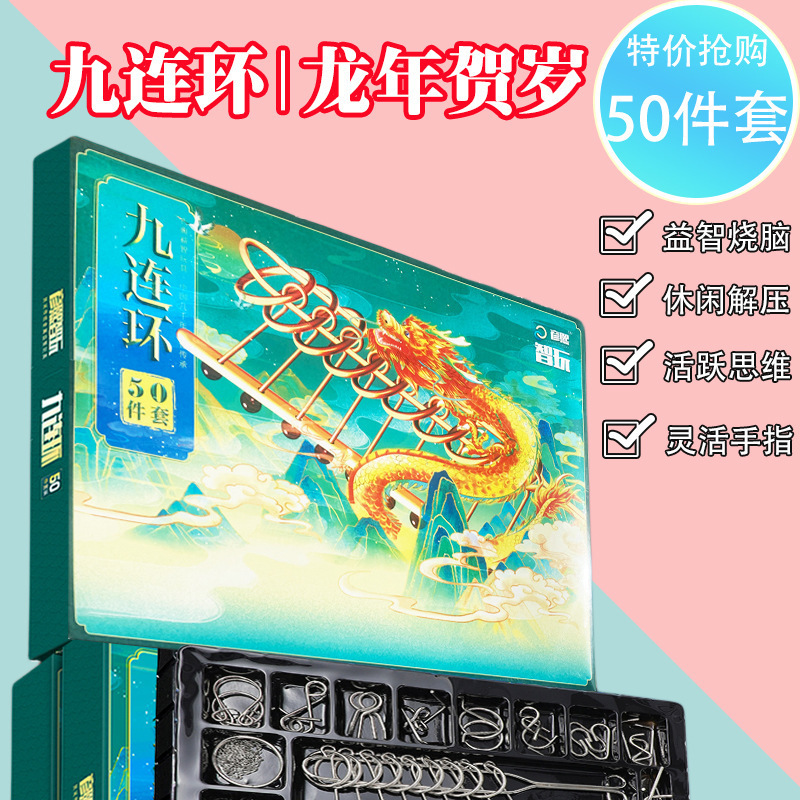 九连环智力解锁环解全套件套鲁班锁孔明锁套装儿童益智玩具|undefined