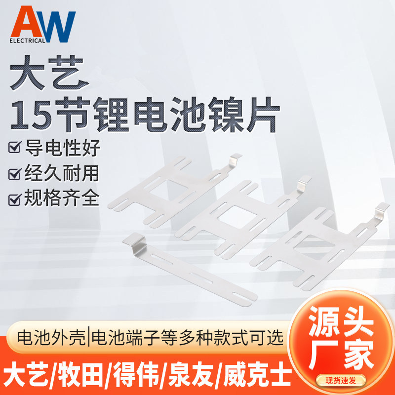 18650镍片大艺15节镍片电动工具锂电池组连接片镍片点焊专用