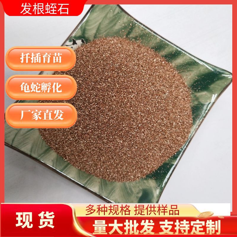 蛭石大颗粒育苗发根扦插膨胀蛭石花卉蔬菜育苗栽培防火涂料蛭石粉