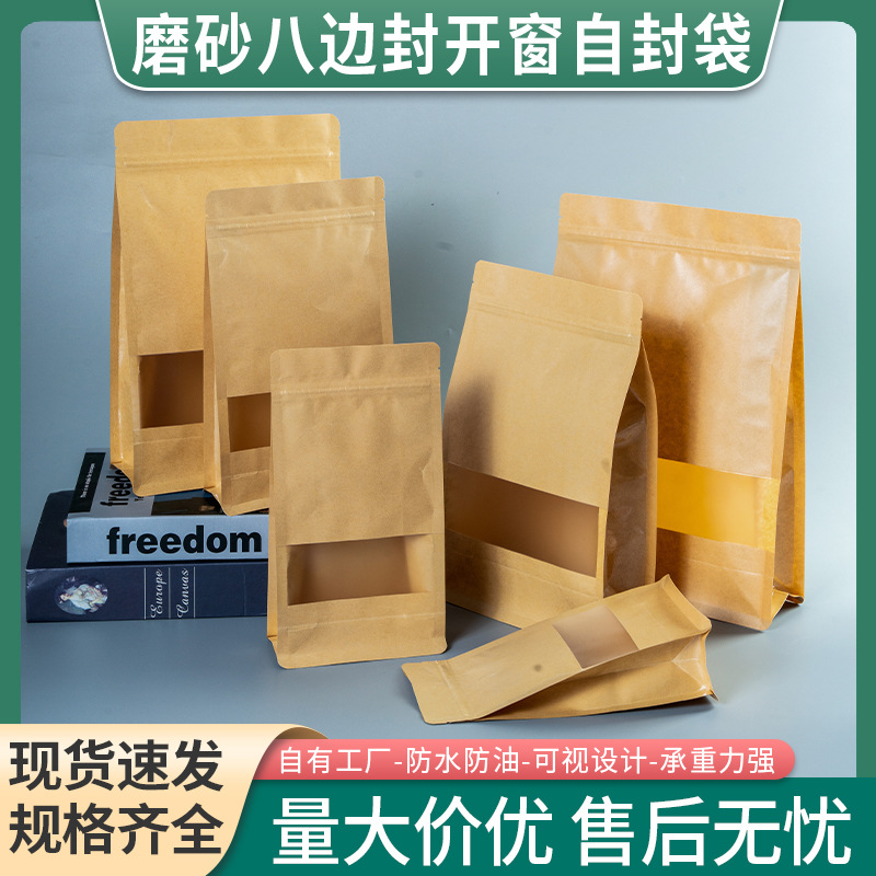 现货牛皮纸开窗袋自封袋密封包装袋自立封口袋茶叶坚果食品袋批发
