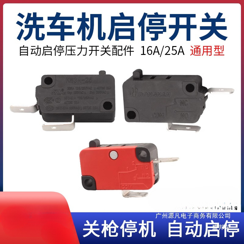 厂家直销高压洗车机微动开关清洗机水泵压力启停开关枪自动停电控