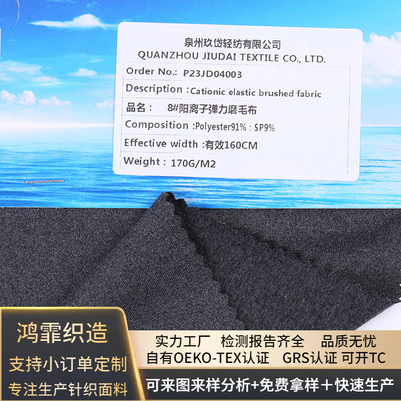 新品170g阳离子磨毛 涤氨弹力拉架运动布料 T恤运动服 瑜伽面料
