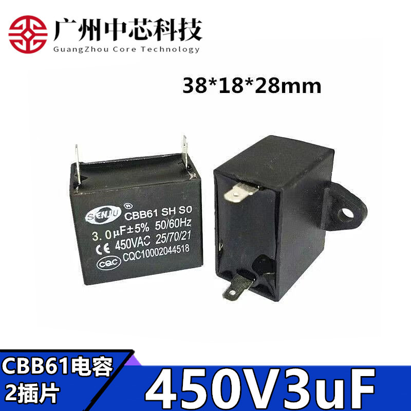 CBB61电容电机风扇启动电容450v3uf插片电容 线路板 空调风机电容