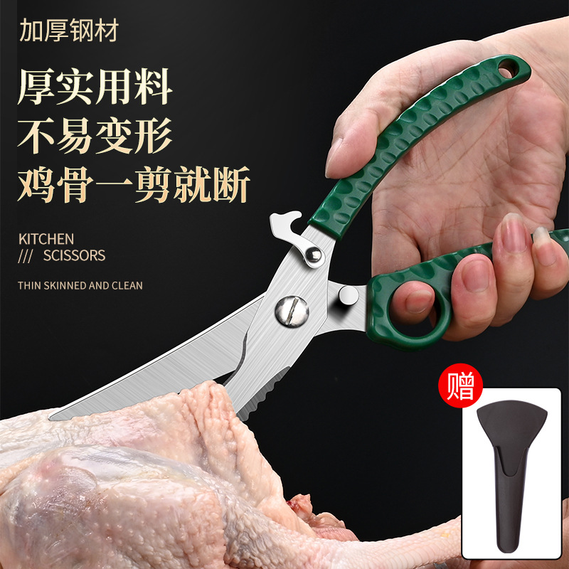 Cocina de pesca fábrica directa tijeras de hueso de pollo tijeras caseras de cocina multifuncional acero inoxidable sin