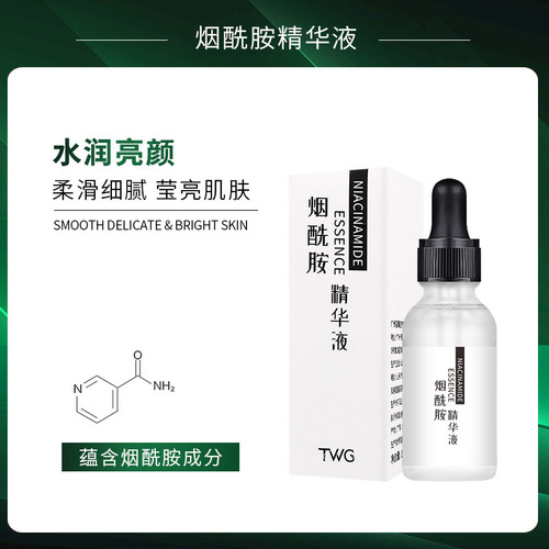 TWG Nicotinamide Essence Hydrating and Moisturizing Small White Bottle Blackhead Exporting Liquid