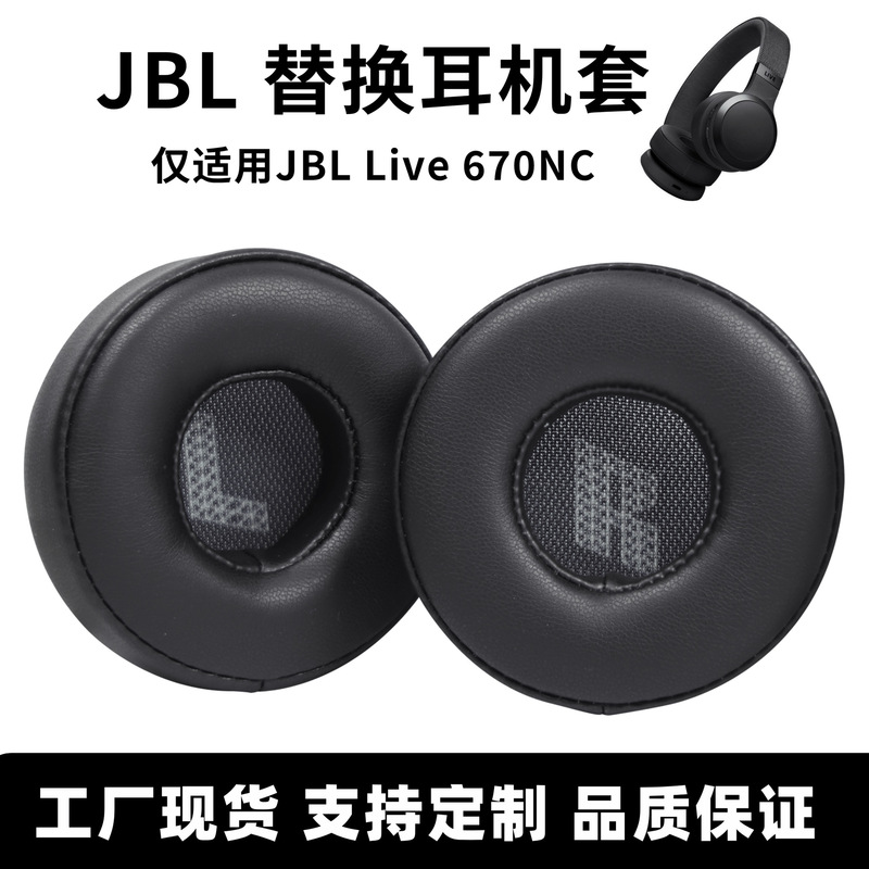 Suitable for Jbl Live 670 Nc Headphone Covers, Headphone Earmuffs, Noise Reduction Earmuffs, Headphone Cover Replacements Suitable for Jbl Live 670 Nc Headphone Covers, Headphone Earmuffs, Noise Reduction Earmuffs, Headphone Cover Replacements