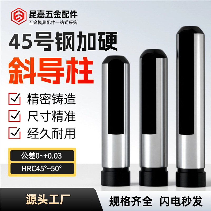 45号钢模具斜导柱淬火加硬斜身滑块削边顶推针复位杆注塑料胶配件