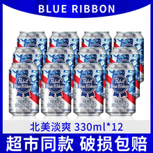 蓝带北美淡爽330ml*12易拉罐黄啤酒正品保证破损包赔组合听装包邮