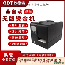 全自动无版烫金机DIY图案名片吊牌茶叶泡袋小型uv数码打