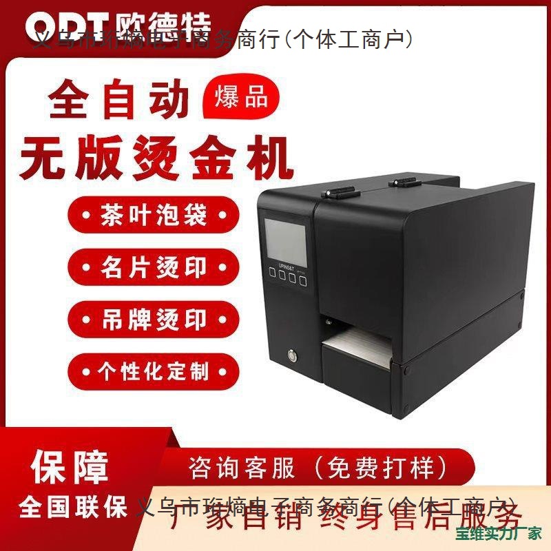 全自动无版烫金机DIY图案名片吊牌茶叶泡袋小型uv数码打