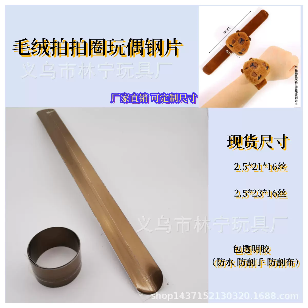 包透明膜啪啪圈钢片 拍拍圈毛绒玩偶配件趴趴圈毛绒玩具手环钢条