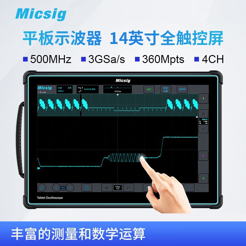 Micsig麦科信ETO5004/3504平板数字示波器四通道500M全触控操作