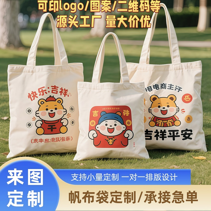 帆布袋定制logo学生补习班广告宣传伴手礼帆布包高级感棉布袋定做|undefined