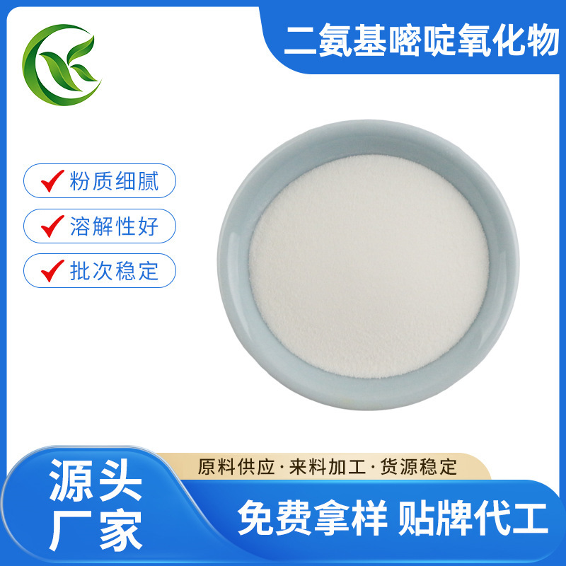 Diaminopyrimidine oxide 98% Amenis Cosmetic Raw Material for Hair Development has a submission code of 100 g/bag